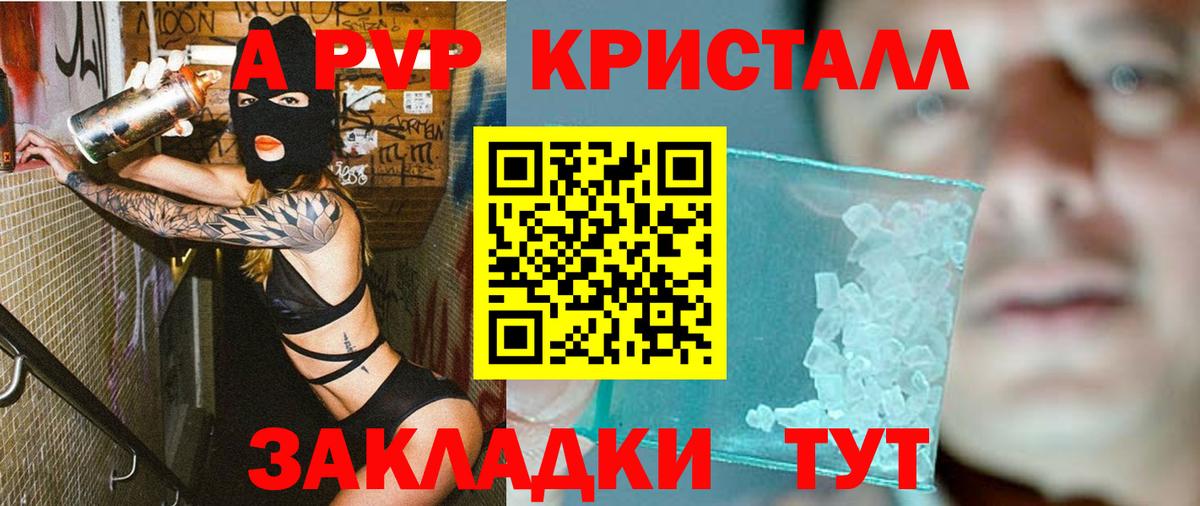 А ПВП Crystall  Сургут  APVP  Alfa_PVP СК  A-PVP VHQ 