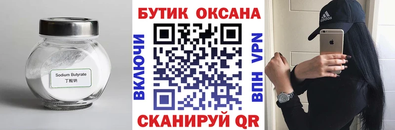 Бутират BDO 33%  Сургут 