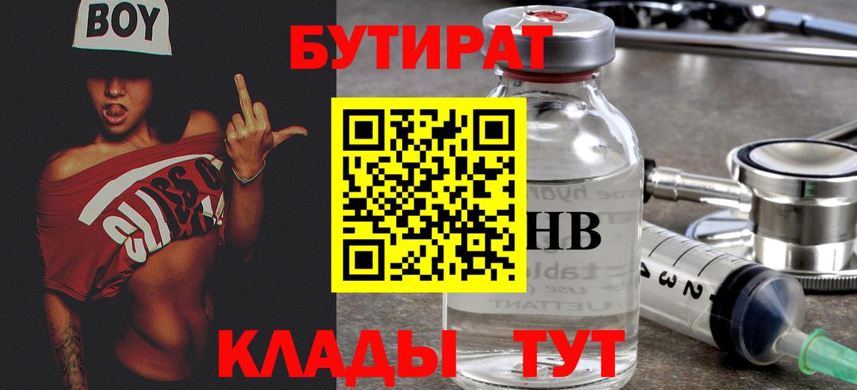 Бутират GHB Сургут