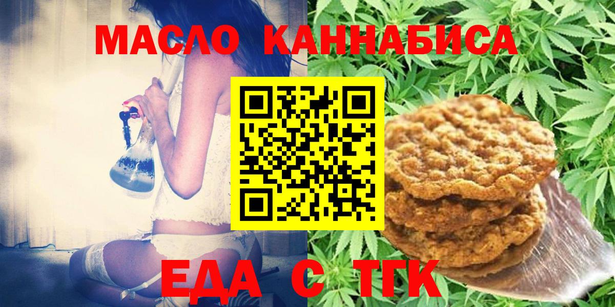 Сургут  Печенье с ТГК конопля  Вход с VPN 