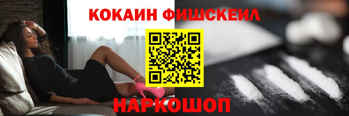 Сургут  КОКАИН Fish Scale  COCAIN Эквадор  Вход с VPN 