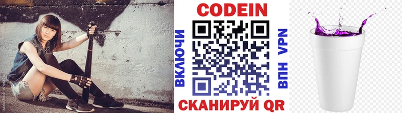 Кодеин Purple Drank  Сургут 