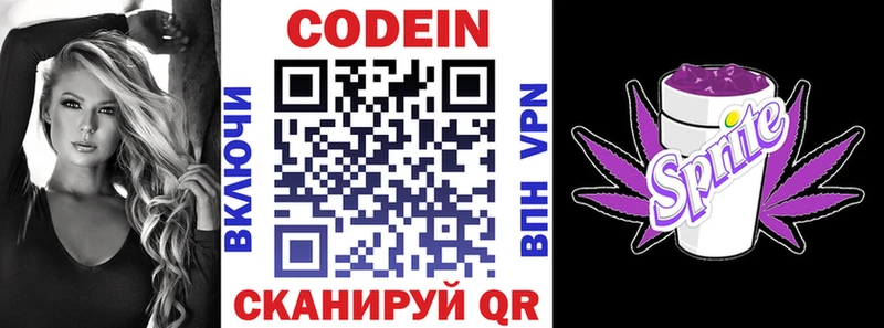 Кодеиновый сироп Lean Purple Drank Сургут