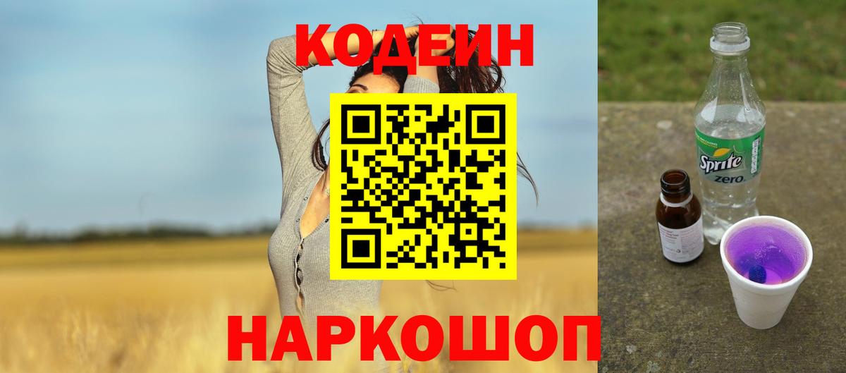 Кодеиновый сироп Lean напиток Lean (лин)  Кодеиновый сироп Lean напиток Lean (лин)  Сургут 
