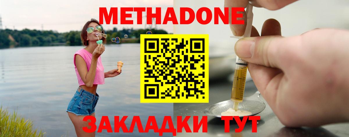 Метадон methadone Сургут